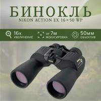 Бинокль Nikon Action EX 16x50 CF черный
