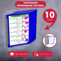 Настенная перекидная система, 10 рамок с протектором, DATAFRAME, цвет красный