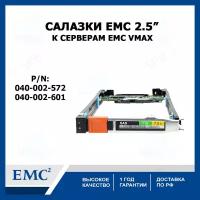 Салазки для жестких дисков EMC 2,5 дюйма к серверам EMC VMAX Tray 2.5