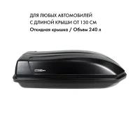 Бокс на крышу MaxBox Pro 240л, черный матовый, 135х59х37, полностью откидная крышка, арт:MBP-240-B