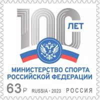 Почтовые марки Россия 2023г. 