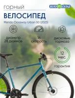 Дорожный велосипед Merida Crossway Urban 50, год 2023, цвет Синий-Желтый, ростовка 18.5