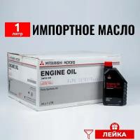 Масло моторное Mitsubishi SN 5W-30 Синтетическое набор 1л+лейка