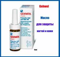 Gehwol Med Protective Nail and Skin Oil - Масло для защиты ногтей и кожи 15 мл