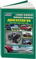 Автокнига: руководство / инструкция по ремонту и техническому обслуживанию двигателей LAND ROVER (лэнд ровер) V8 (В8), 5-88850-130-1, издательство Легион-Aвтодата