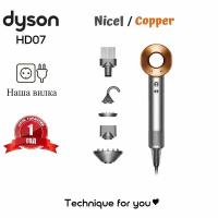 Фен Dyson Supersonic HD07 EU, bright nickel/bright copper