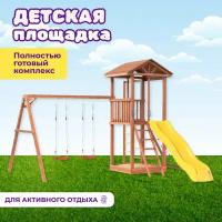 Детский игровой комплекс спортивный уличный для дачи во двор с веревочной лестницей, горкой качелями и песочницей СГ1-Р926-Р912-Р981