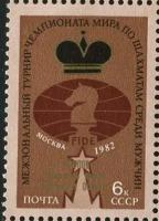 Почтовые марки СССР 1982г. 