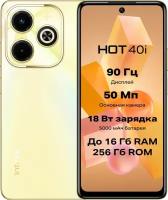 Infinix Hot 40i 8/256Gb Золотой (RU)