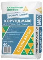 Каменный цветок Корунд пескобетон М-400 (40кг) / каменный цветок Корунд смесь пескобетон М-400 (40кг)