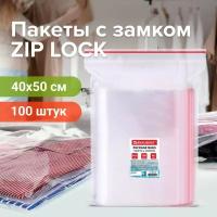 Пакеты с замком ZIP LOCK зиплок комп. 100 шт. 400х500 мм ПВД 40 микрон Brauberg 606219 (1)