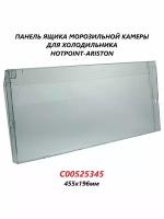 Панель (щиток/крышка) ящика морозильной камеры для холодильника Hotpoint-Ariston/C00525345/455х196мм