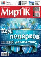 Журнал «Мир ПК» №01/2015