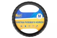 Оплётка руля Kraft KT 800303 Искусственная кожа черная M