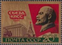Почтовые марки СССР 1981г. 
