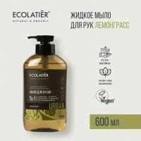 ECOLATIER / Жидкое мыло для рук лемонграсc / 600 мл