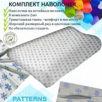 Наволочка Patterns ортопедическая, цвет снежинка, 50х30х10, комплект 2 шт