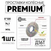 Проставки колёсные 1шт. 15мм Шайба 5*120 ЦО74,1 отв под м14 15мм с бортиком премиум