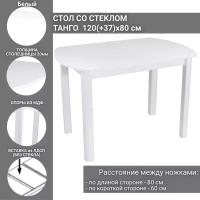 Стол со стеклом Танго ПО-1 белый, опоры МДФ белые (полуовальный)