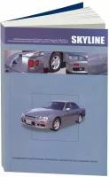 Автокнига: руководство / инструкция по ремонту и эксплуатации NISSAN SKYLINE R34 (ниссан скайлайн Р34) бензин 1998-2001 годы выпуска, 978-5-98410-078-6, издательство Автонавигатор