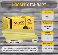 Утеплитель Изовер Стандарт 100 х 600 х 1000 мм 2,4 кв.м