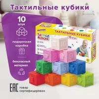 Тактильные кубики сенсорные игрушки развивающие ЭКО 10 штук юнландия 664703 (1)
