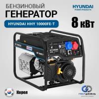 Бензиновый генератор HYUNDAI HHY 10000FE-T