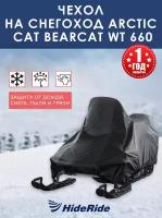 Чехол HideRide для снегохода Arctic Cat Bearcat WT 660, транспортировочный, тент защитный