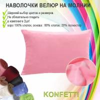 Наволочка Konfetti, велюр, 240г/м, цвет розовый, 50х70см, комплект 2шт