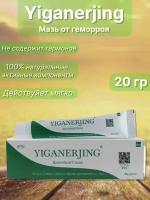 Крем Yiganerjing от геморроя / Китайская мазь Yiganerjing с инструкцией, 20 гр