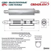 Резонатор Cbd-Indiana L560, Овал 84*110Мм, Под Трубу 45Мм. Нержавеющий. Cbd420.614 CBD арт. CBD420614