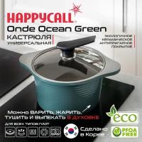 Кастрюля Happycall Onde Ocean Green 20см