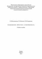 Технология простого суперфосфата