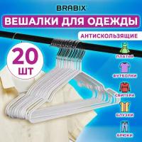 Вешалки-плечики для одежды 48-50 металл к-т 20 шт белые BRABIX PREMIUM 608470 (1)