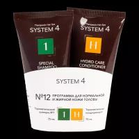 System 4 Программа №12 для нормальной и жирной кожи головы Терапевтический шампунь №1 75 мл+Терапевтический увлажняющий кондиционер Н 75 мл 1 уп