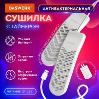 Сушилка для обуви электрическая с таймером USB-разъём 9 Вт DASWERK SD9 456202 (1)