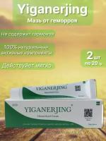 Крем Yiganerjing от геморроя / Китайская мазь Yiganerjing с инструкцией, 2 шт. по 20 гр