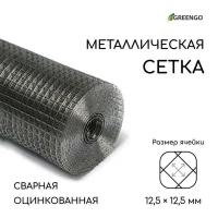 Мелкая сварная оцинкованная сетка (10х1 м.) (серебристый)