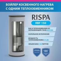 Бойлер RBF 150 напольный (нержавеющая сталь 304)