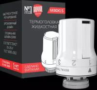 Термоголовка жидкостная Royal Thermo, M30 x 1,5 (белый)