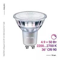 Philips MASTER LEDspot VLE DT 4.9-50W GU10 927 36D (10 шт.)