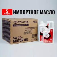 Моторное масло Toyota Oil SN 5W30 5л (набор: 4л+1л) масло для автомобиля