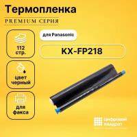 Термопленка DS KX-FP218