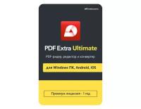 PDF Extra Ultimate (1 ПК / 1 год) [Цифровая версия]