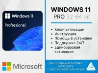 Microsoft Windows 11 professional - привязка к материнской плате, электронный ключ, русский язык (бессрочная активация)