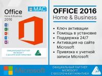 Microsoft Office 2016 для APPLE MAC / HB / WORD EXCEL Привязка к учетной записи (Русский язык, Бессрочная активация) Лицензионный ключ, Гарантия