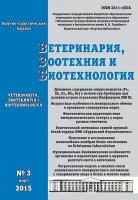 Ветеринария, зоотехния и биотехнология №3 2015