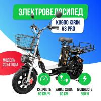 Электровелосипед Kugoo Kirin V3 PRO (60V/22.5Ah)