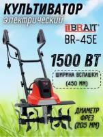 Культиватор электрический Brait BR-45E (1500Вт,220-230В, ширина обработки 450мм)