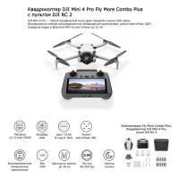 Квадрокоптер DJI Mini 4 Pro Fly More Combo Plus (DJI RC 2) (пульт с экраном)